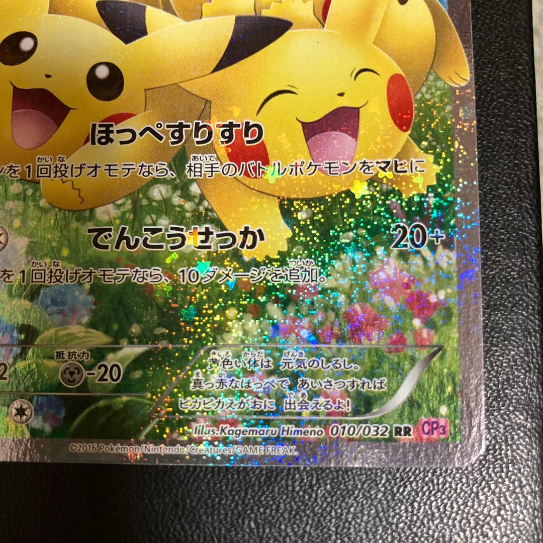 ポケモンカード　ピカチュウ　CP3 010/032 RR