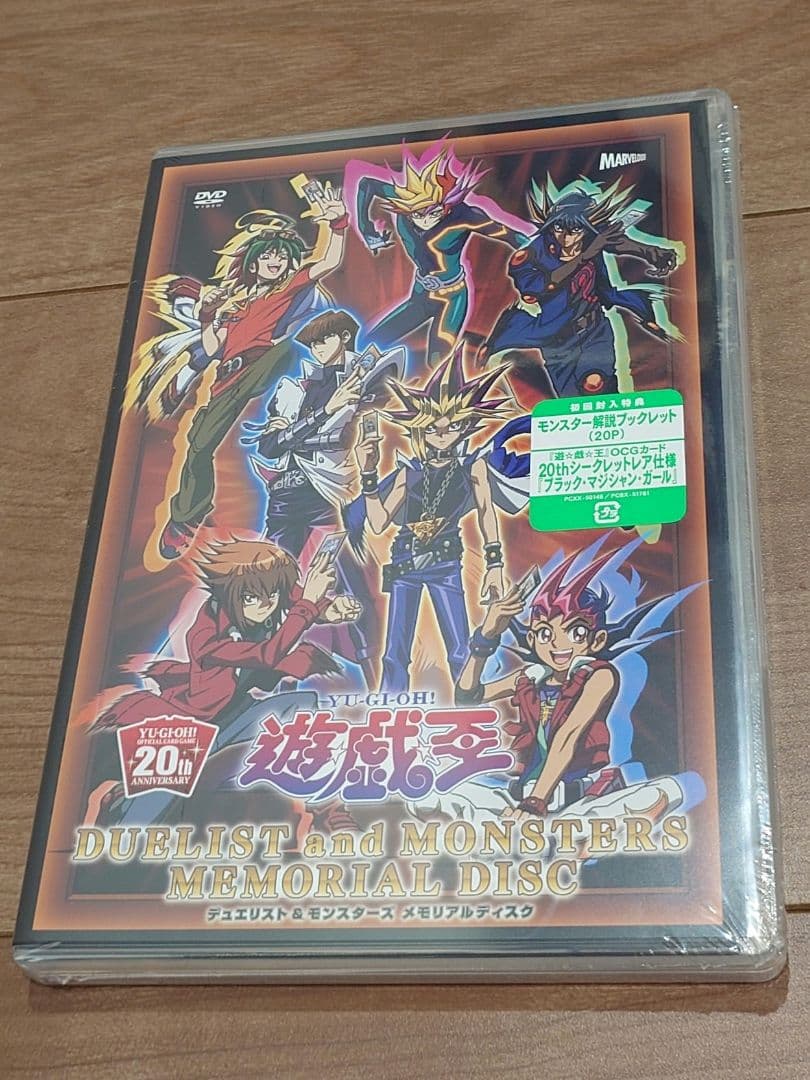 遊☆戯☆王 DUELIST and MONSTERS MEMORIAL DISC