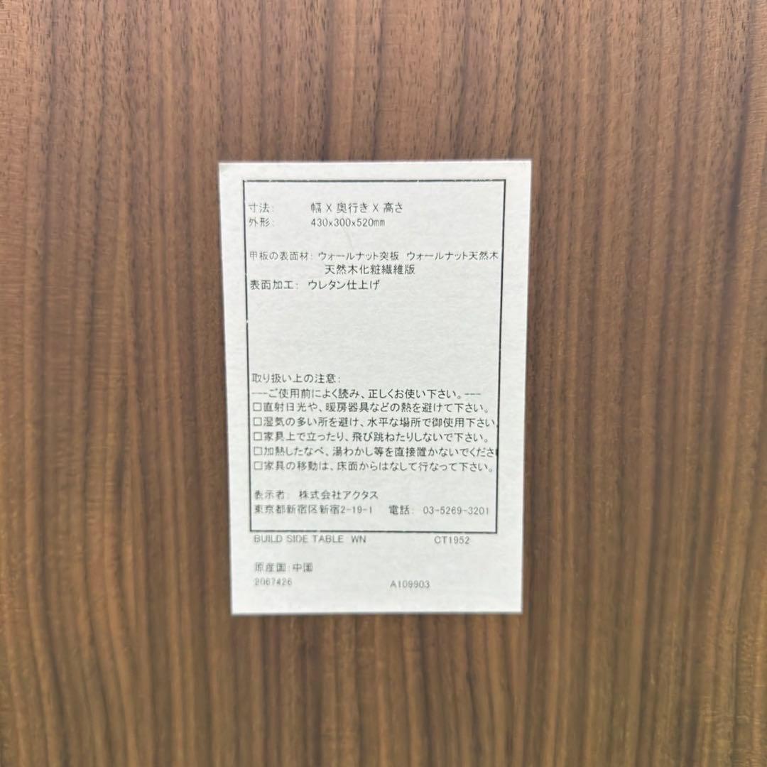 ACTUS BUILD サイドテーブル ウォールナット 家具 L005 ACTUS BUILD