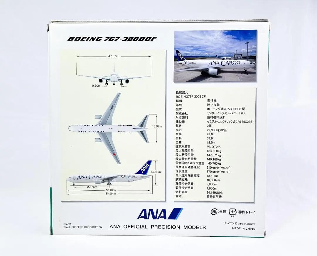 新品】ANA 全日空商事｜CARGO JA8286 B767 NH20029 - メルカリ