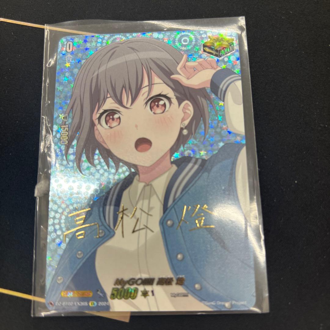 ヴァンガード MyGO‼︎‼︎! クリティカルトリガー まとめ売り