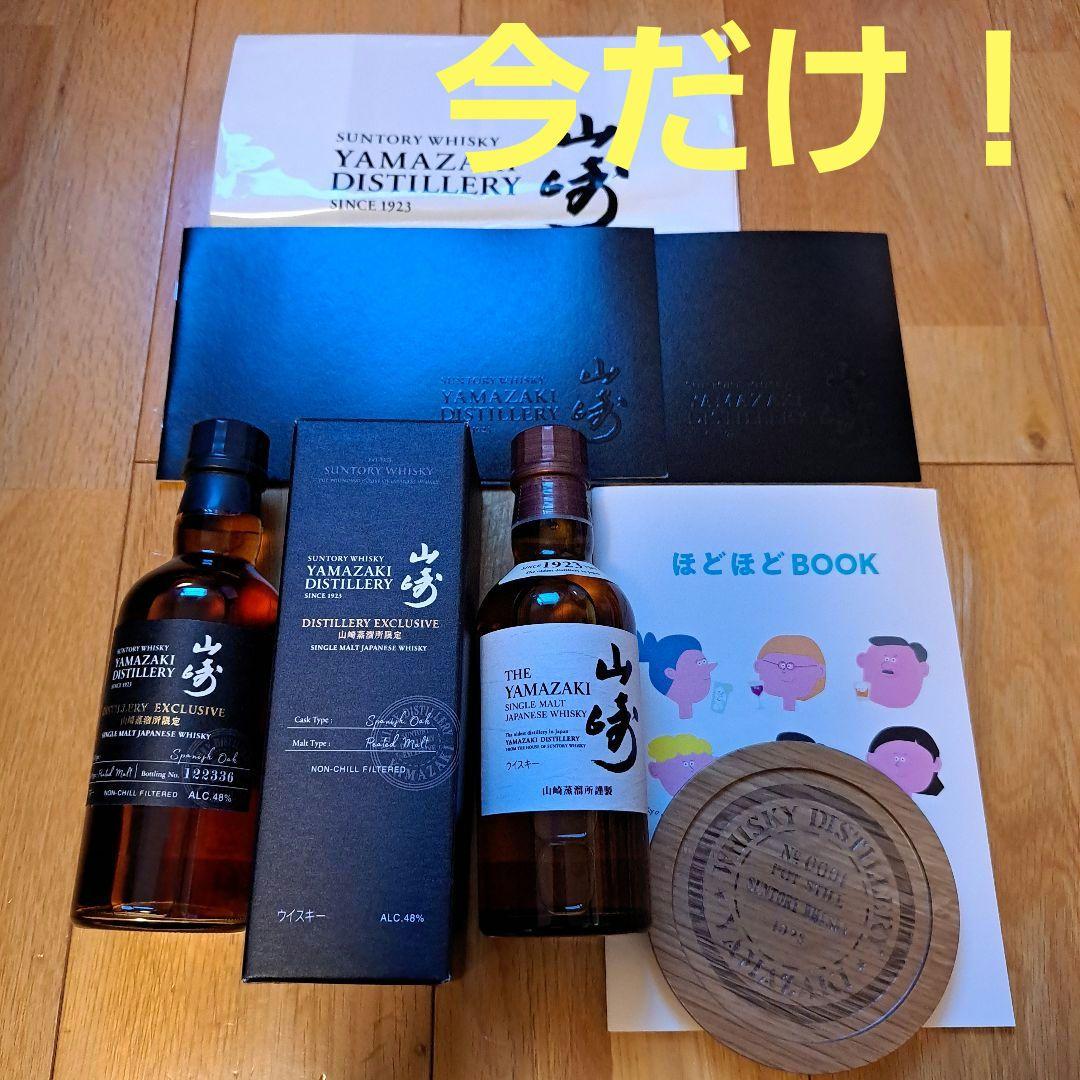山崎蒸溜所限定ウイスキー山崎スパニッシュオーク　他　今だけ！ 山崎蒸溜所限定ウイスキー スパニッシュオーク樽 180ml - メルカリ