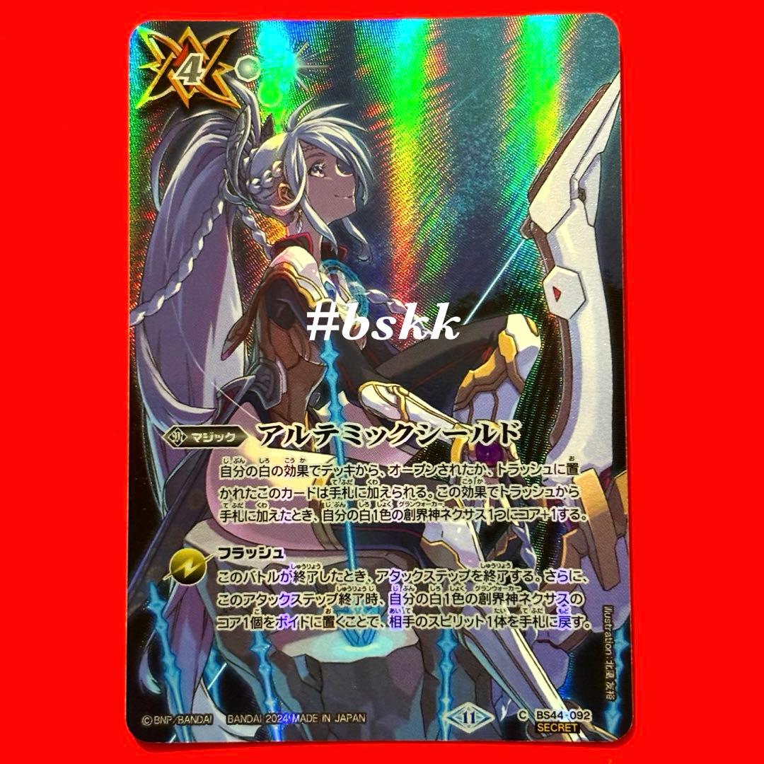 バトスピ アルテミックシールド シークレット 3枚