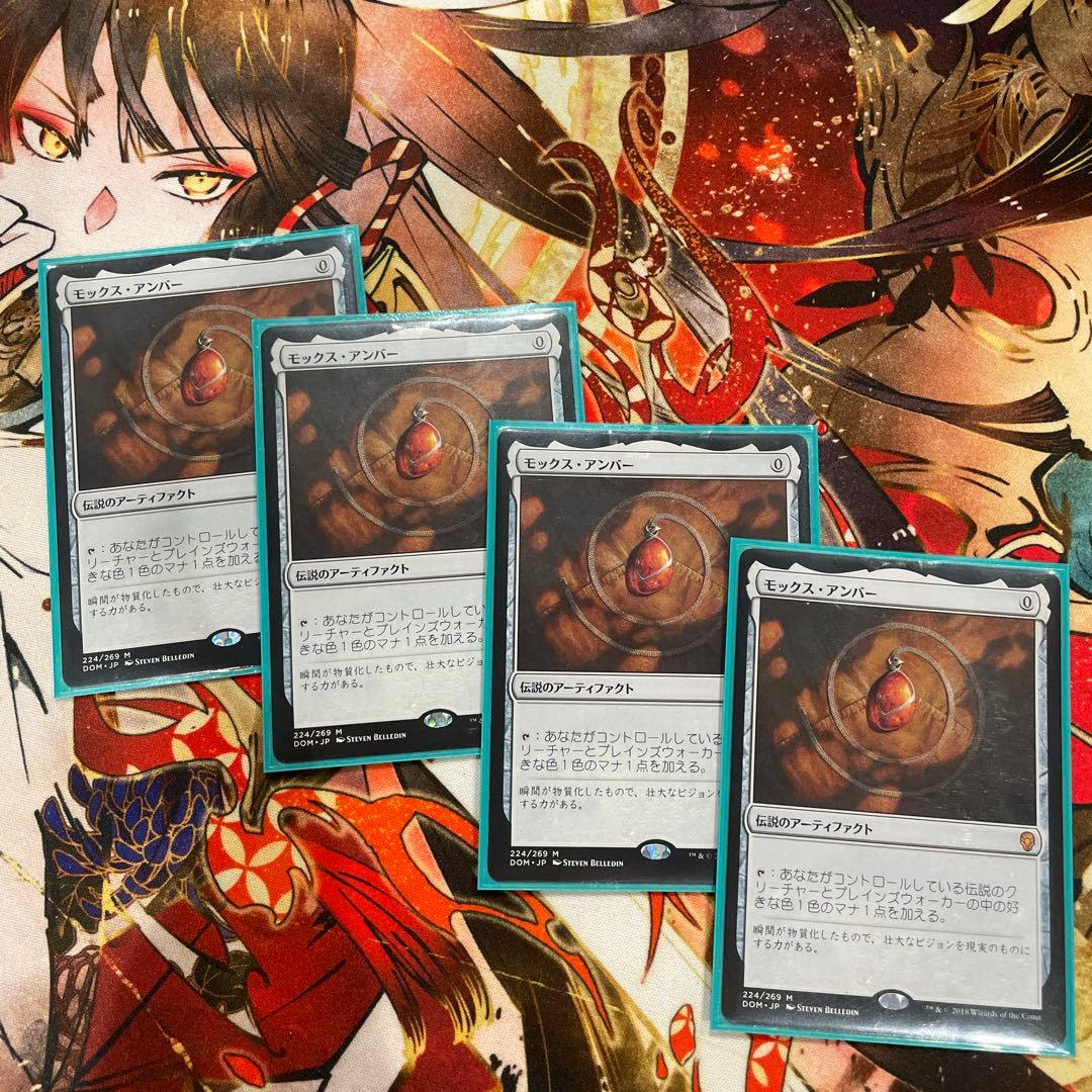 モックス・アンバー 4枚セット 日本語