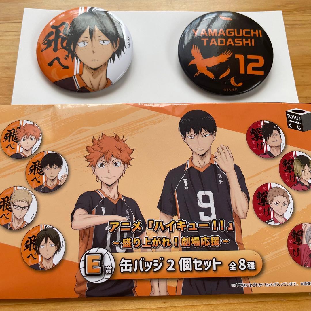 ハイキュー！！山口忠缶バッジセット