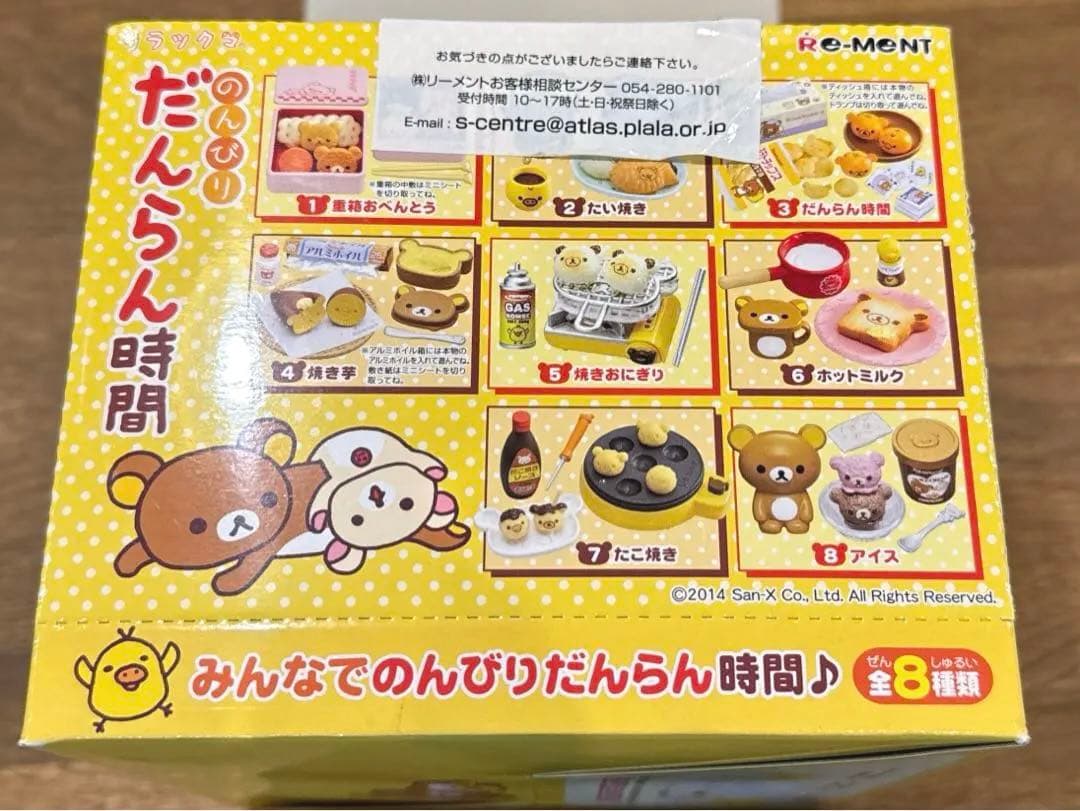 未開封 リーメント リラックマ のんびりだんらん時間 全8種 リラックマ