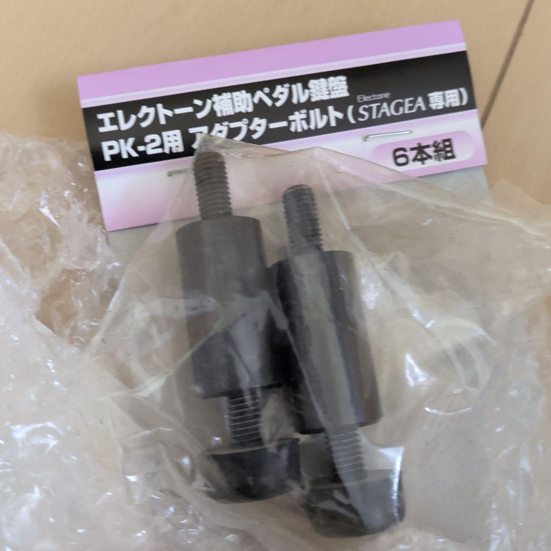 中古 ヤマハ エレクトーン PK-2 補助ペダル 専用アダプターボルト付き
