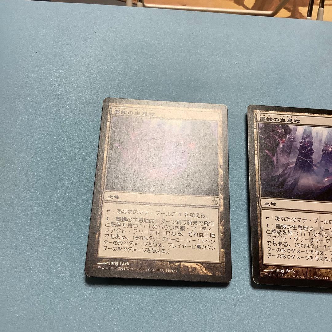 *バラ売り可* 墨蛾の生息地/Inkmoth Nexus MBS日本語2枚セット