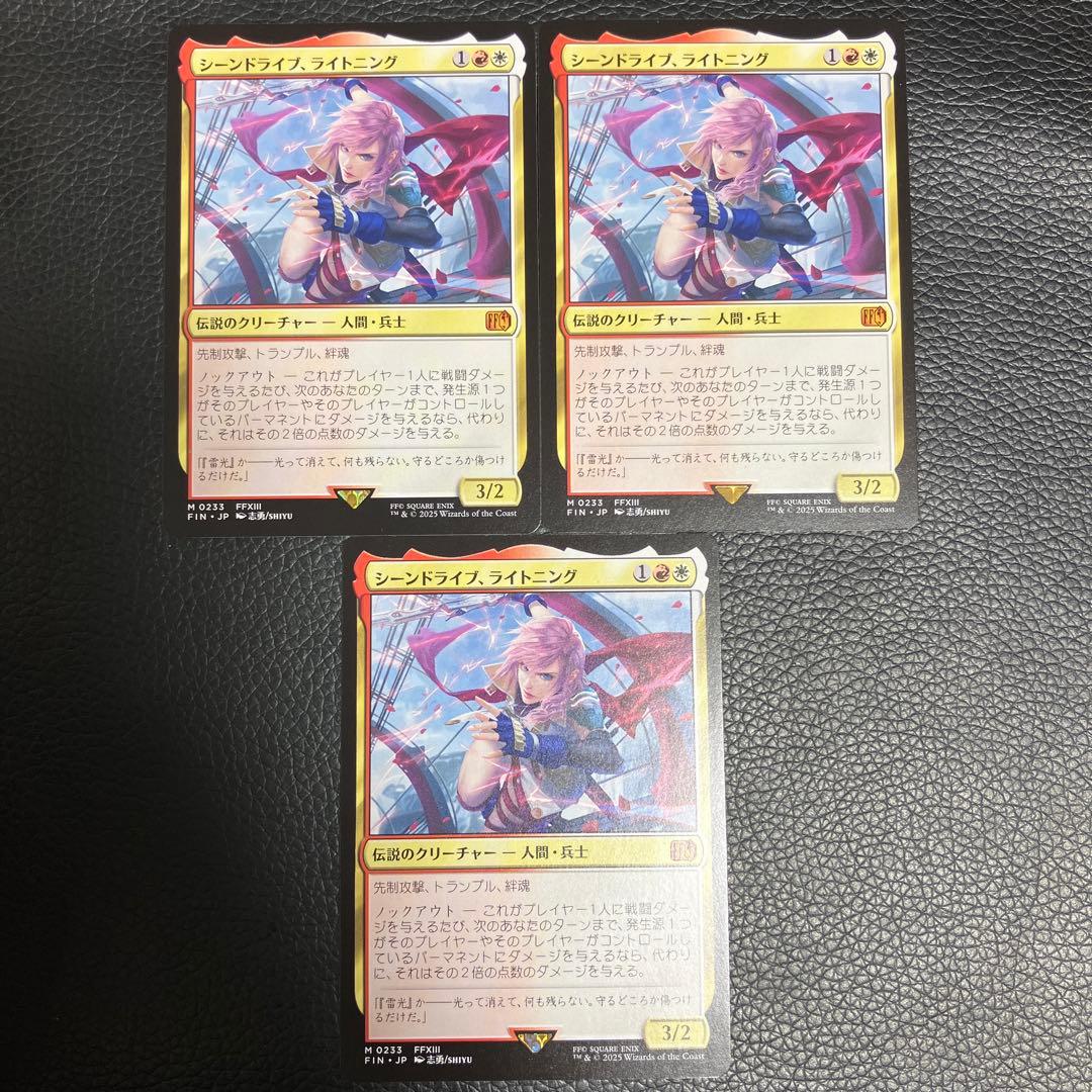 シーンドライブ ライトニング 3枚 ff mtg - メルカリ