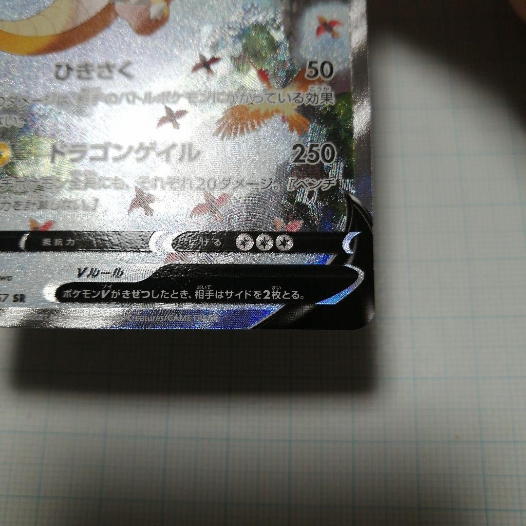 ポケモンカード　カイリューV　sa　sr