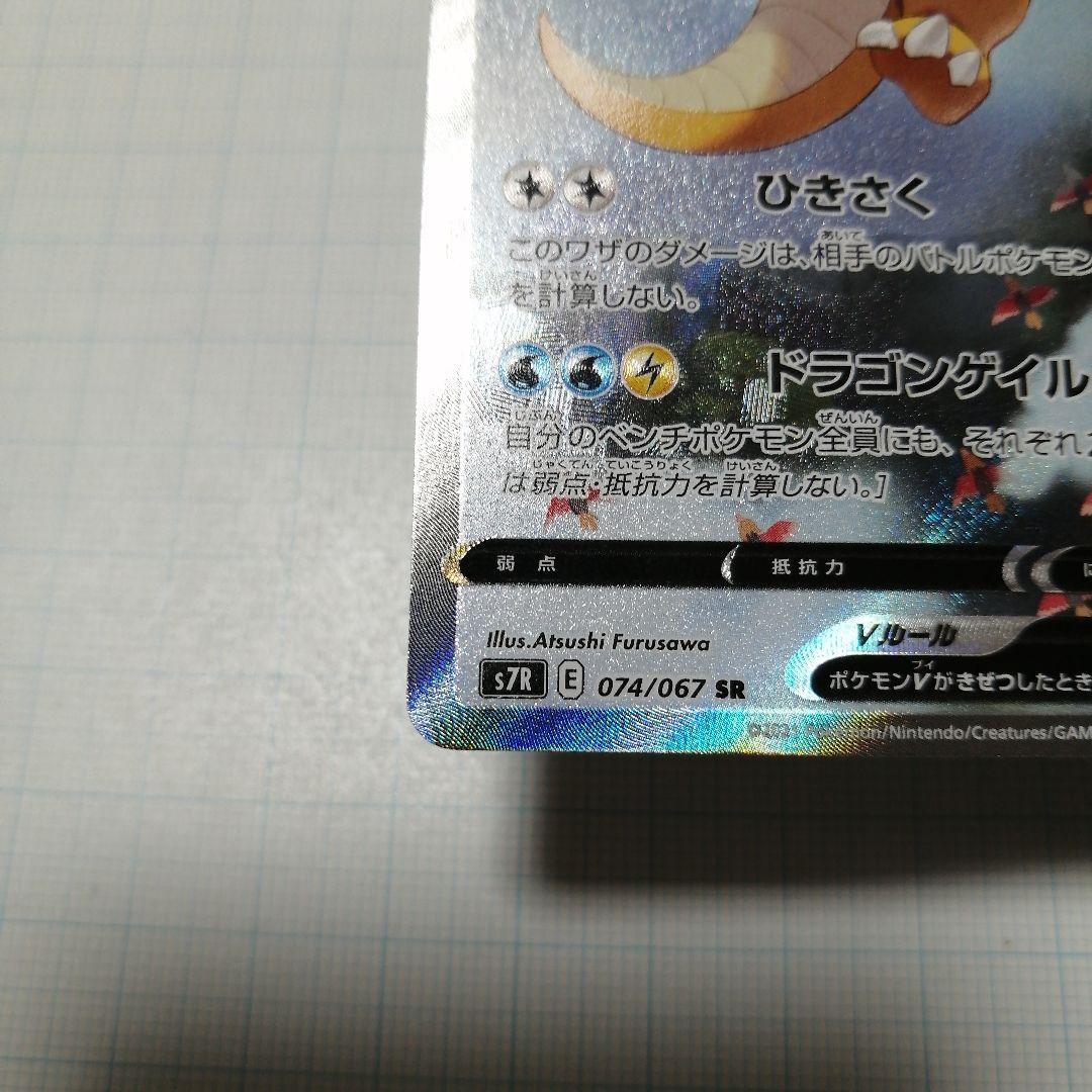 ポケモンカード　カイリューV　sa　sr