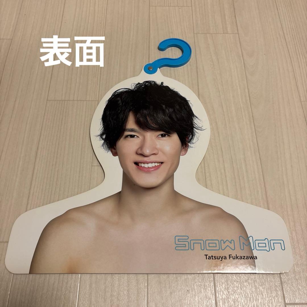 SnowMan 深澤辰哉 グッズセット - メルカリ