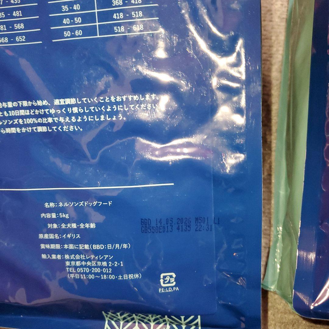 ネルソンズドッグフード5kg✖️2袋