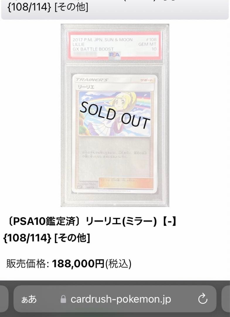 リーリエ　ミラー　psa10 キリ番