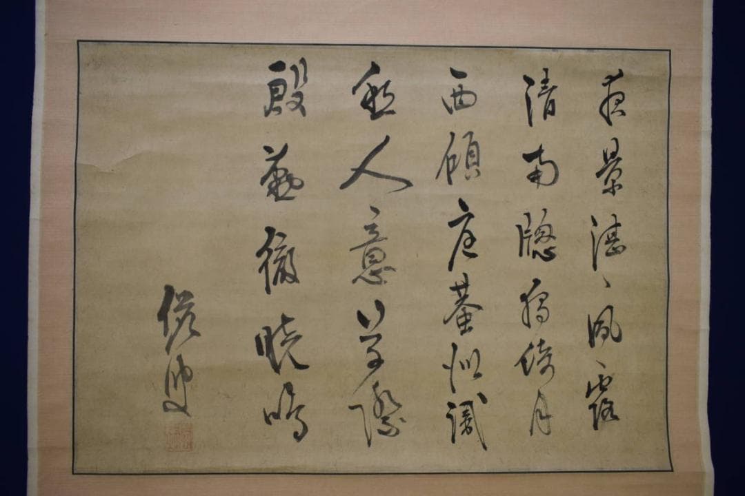 不詳/作者不詳/清君錦秋/詞/布袋屋掛軸HF-519