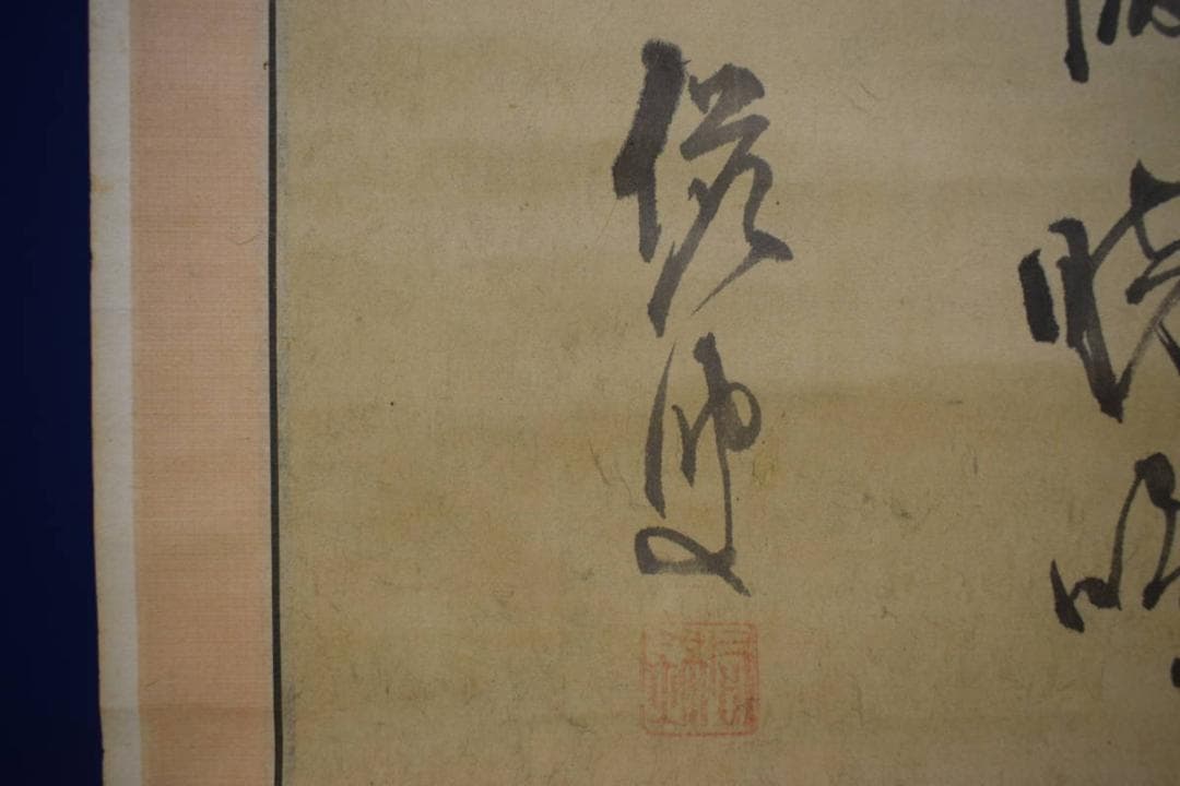 不詳/作者不詳/清君錦秋/詞/布袋屋掛軸HF-519