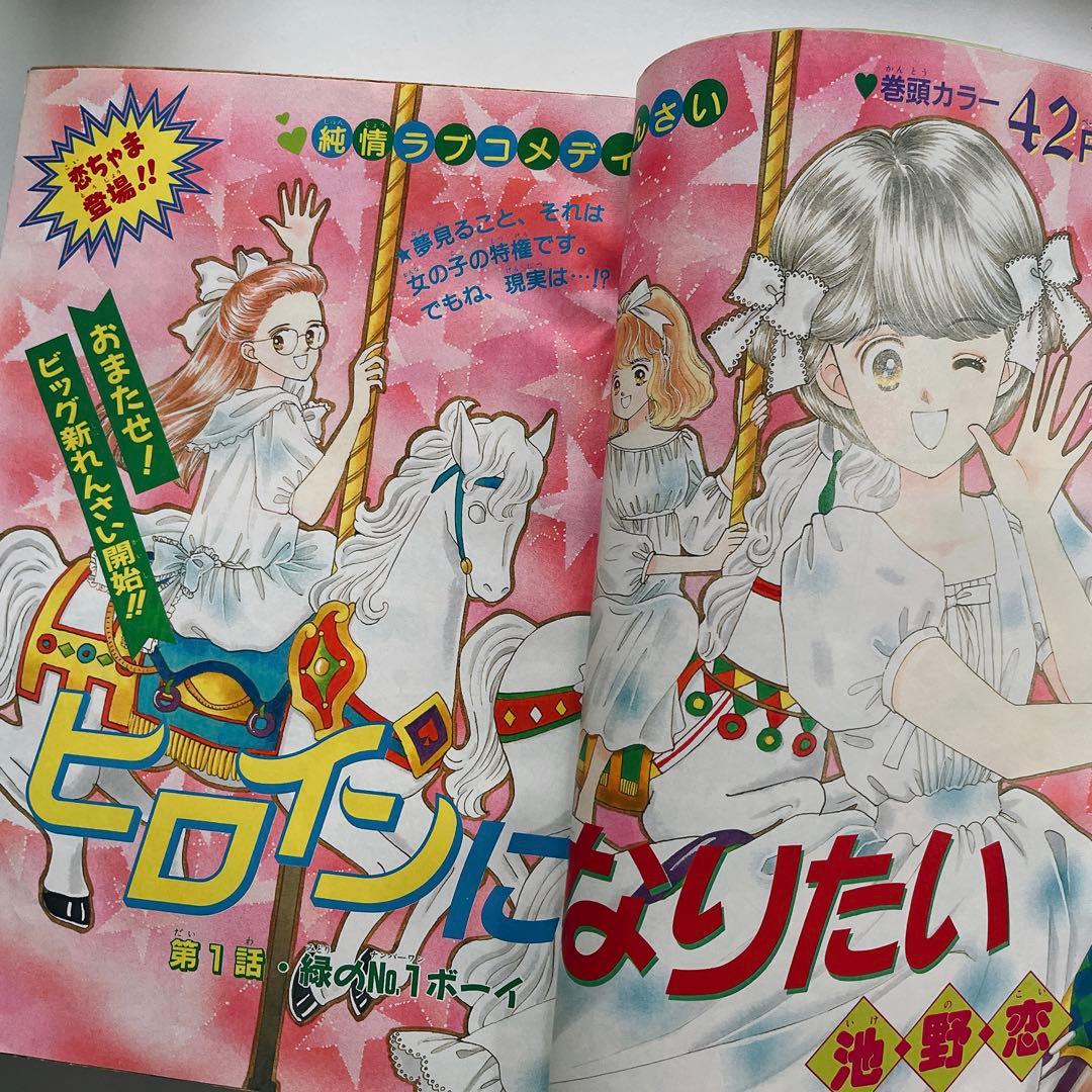 りぼん 少女漫画 1991年 7冊セット 矢沢あい バラ売り可 - メルカリ
