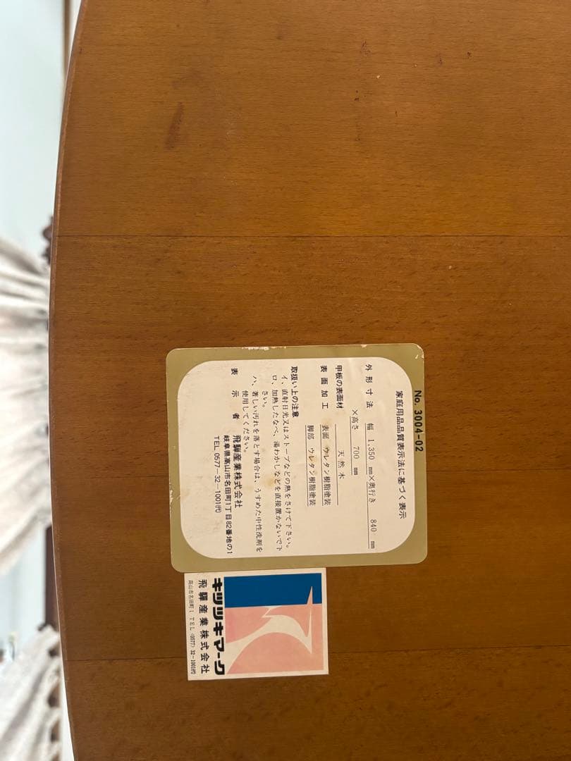 飛騨産業　穂高シリーズ　ダイニングテーブル