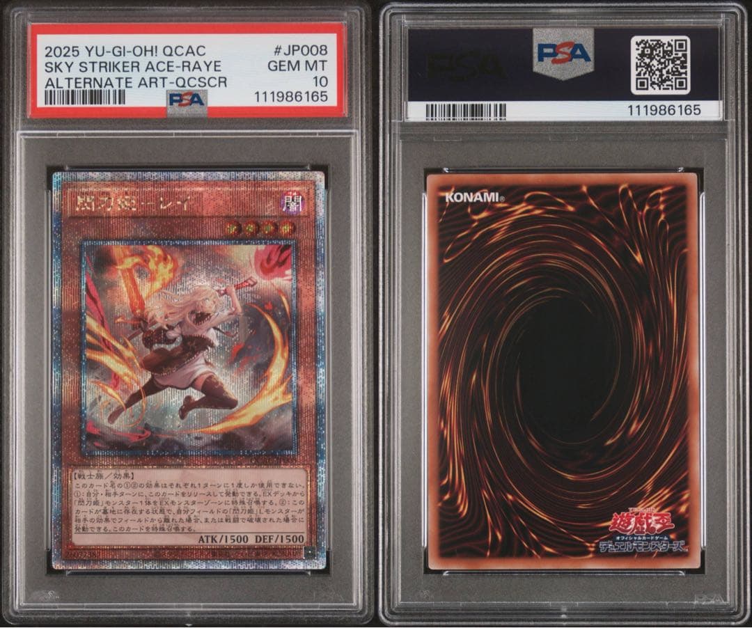 遊戯王 閃刀姫-レイ 絵違い 25th PSA10 クォーターセンチュリーアート