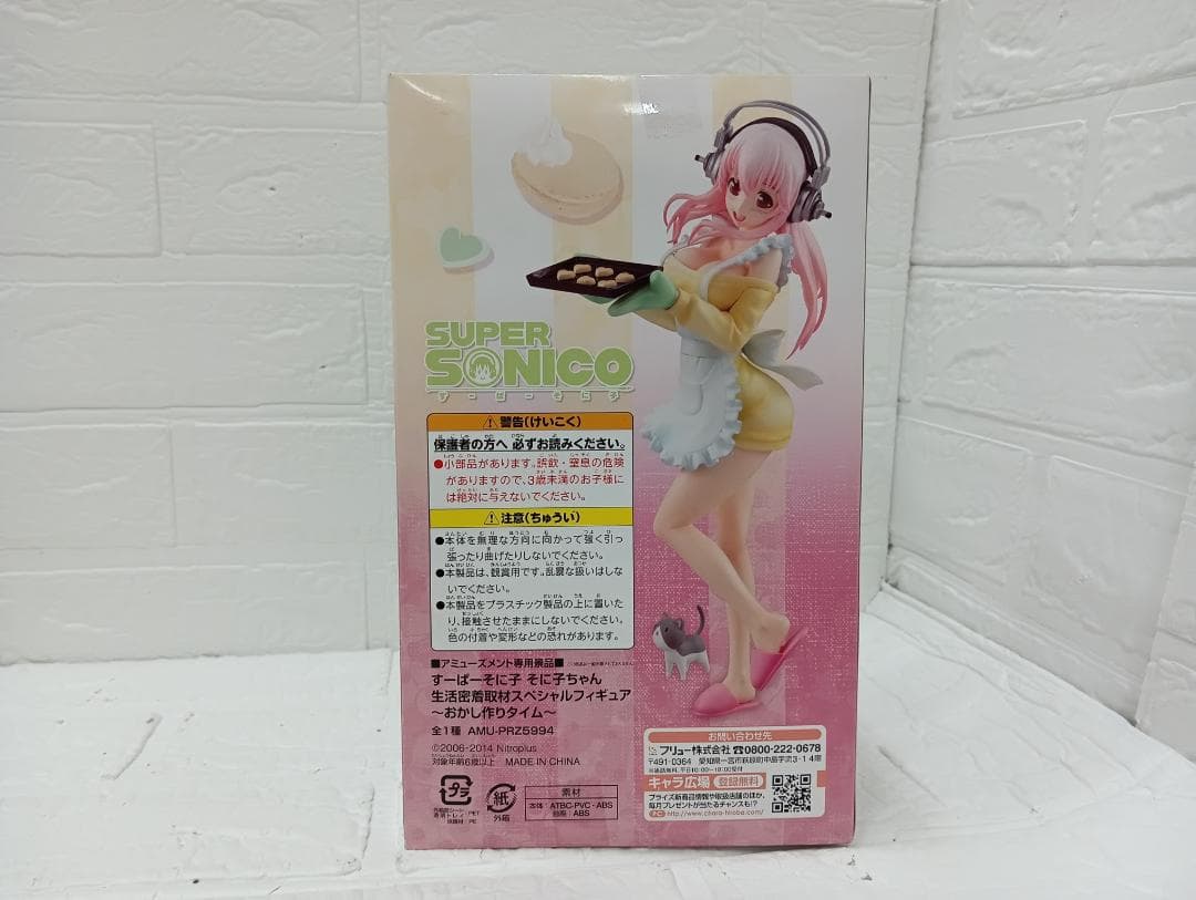 B028-107♪60 未開封 そに子ちゃん 生活密着取材スペシャルフィギュア