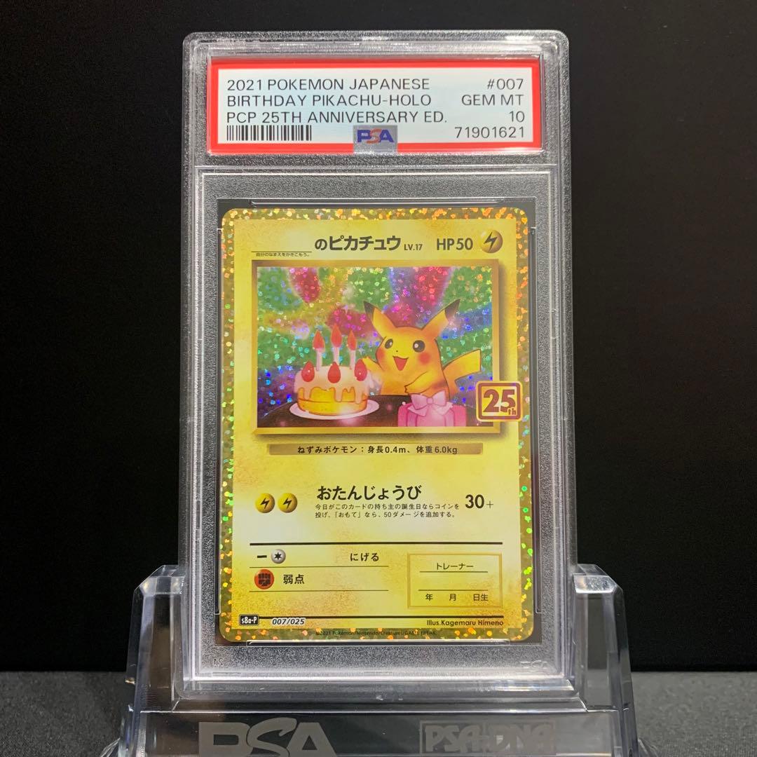 PSA10 コイキング ピカチュウ ブラッキー 25th プロモ
