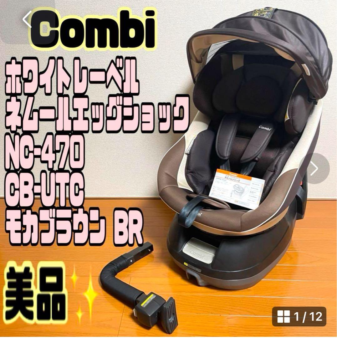 コンビチャイルドシートネルームCB-UTC