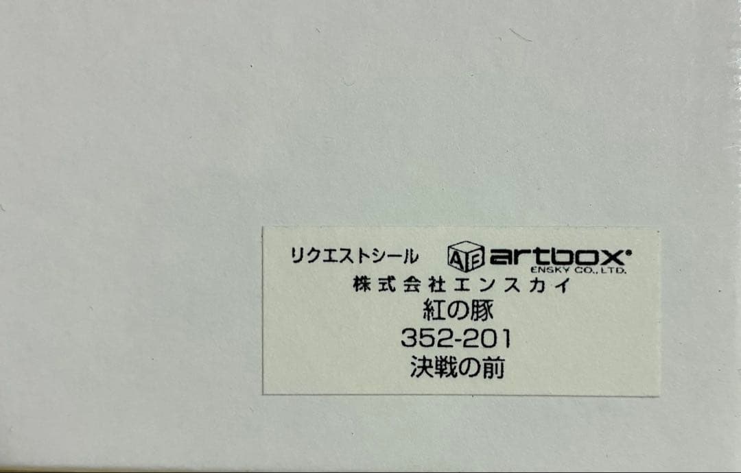 未開封品】紅の豚 ジグソーパズル 1000ピース 352ピース エンスカイ