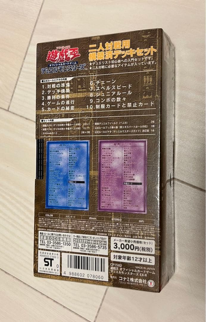 遊戯王　デュエルモンスターズ　絶版　スターターデッキEX-R　未開封BOX
