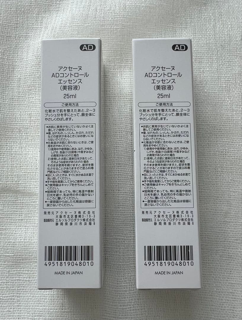 【2本セット】アクセーヌ　コントロールエッセンスAD 25ml