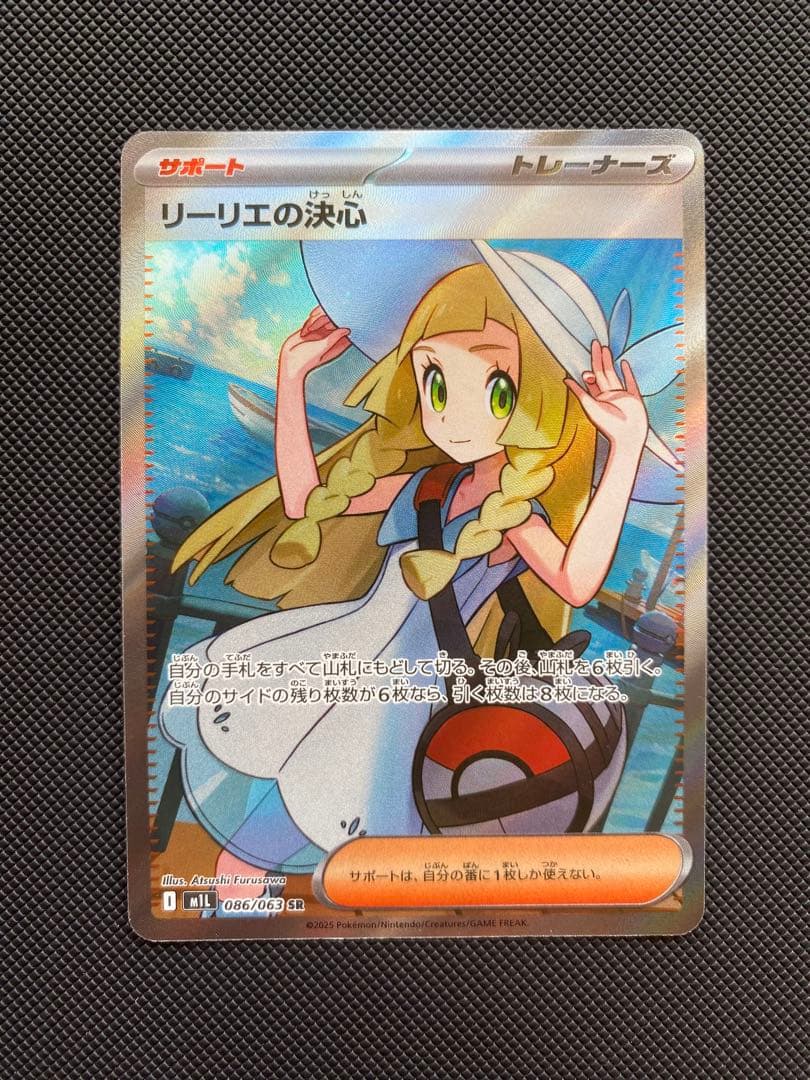 リーリエの決心 SR 086/059