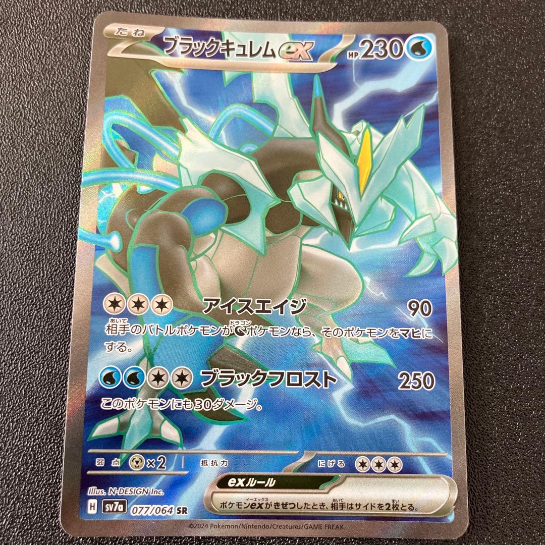 ブラックキュレムex SR 230HP ② - メルカリ