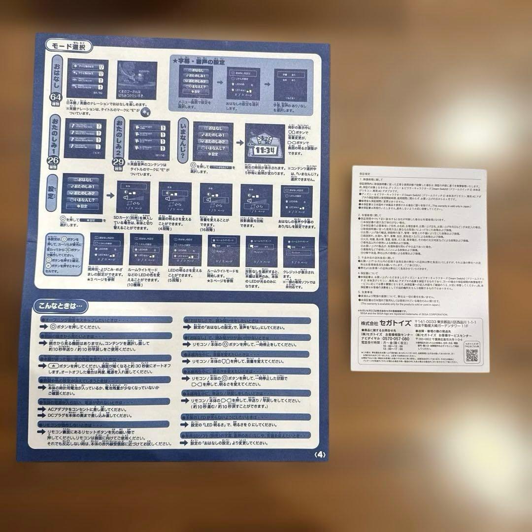 SEGA ディズニー ドリームスイッチ Anniversary Gift Set