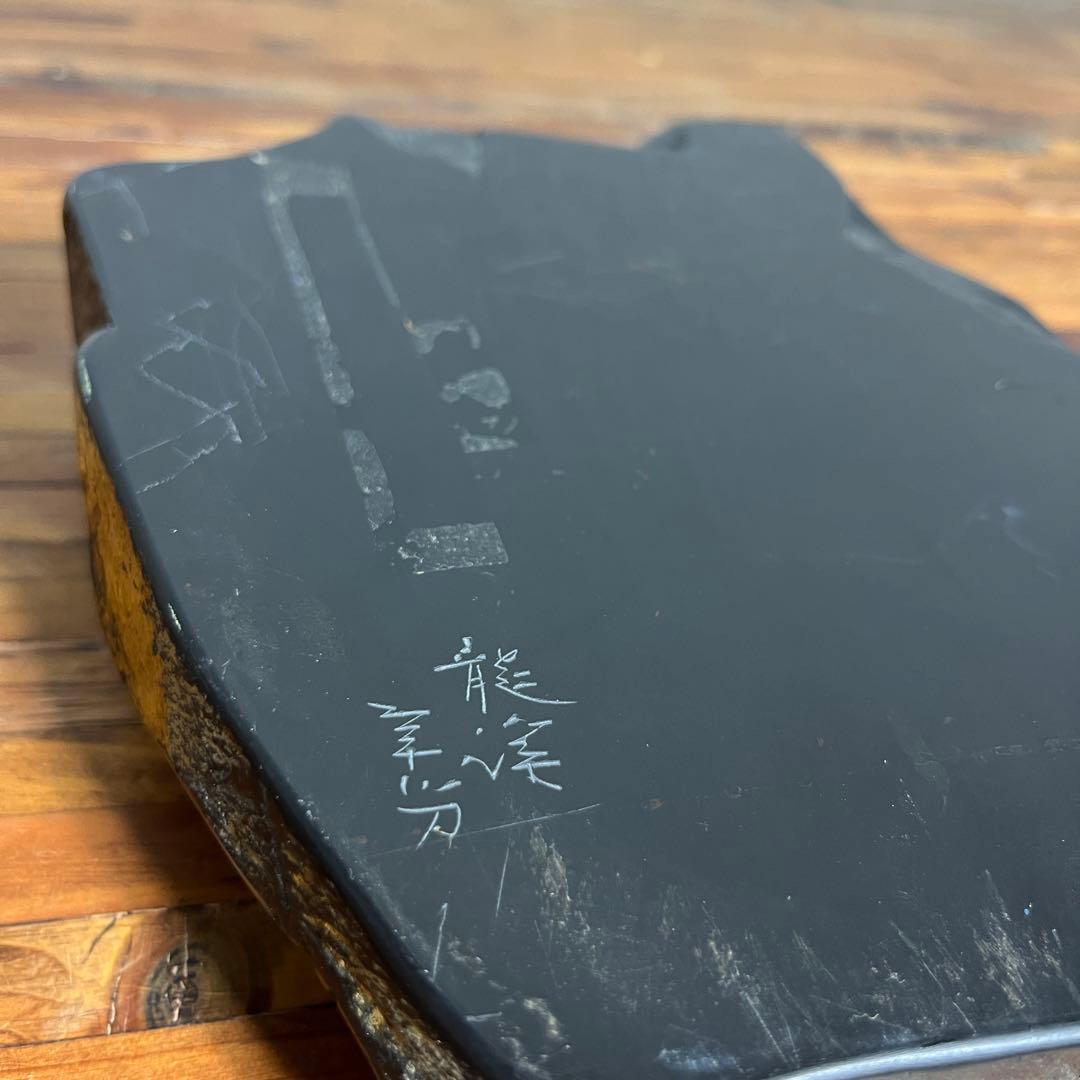 龍渓硯 彫銘入り 天然石硯 筆墨 書道用品 重厚型 送料込み