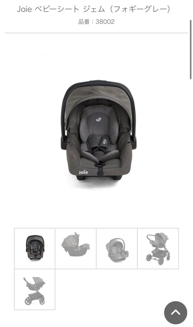 Joie ベビーシート ジェム&インファントカーシート用 I-Baseの通販はau