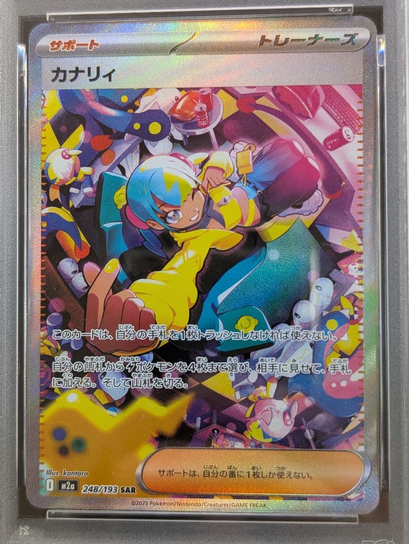 PSA10 MEGAドリームex カナリィ　SAR