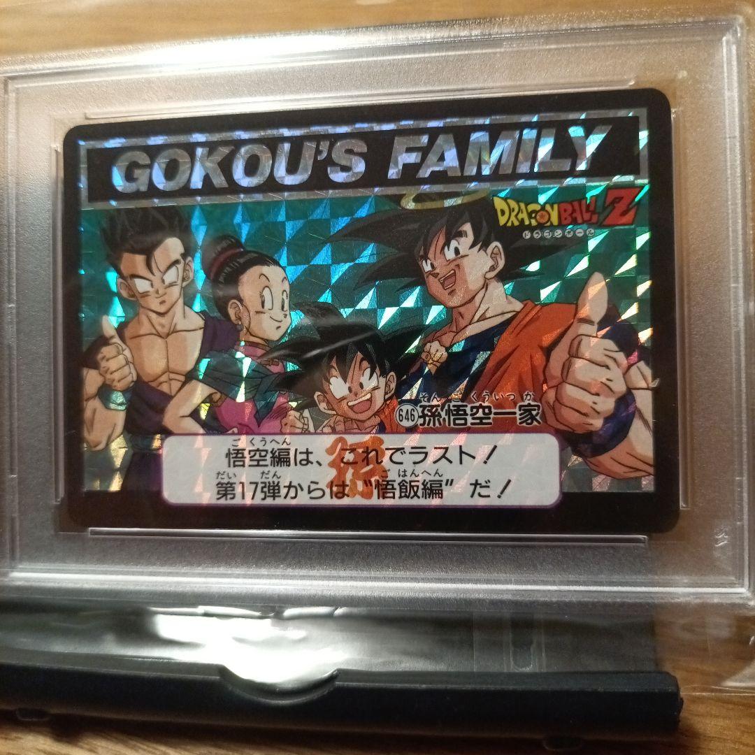PSA 1993年 ドラゴンボール 孫悟空一家　 #646　Wキラ　カードダス