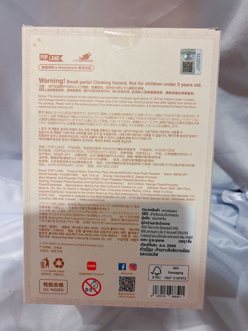 popmart popland Mokoko モココ毛玉パーティーぬいぐるみ