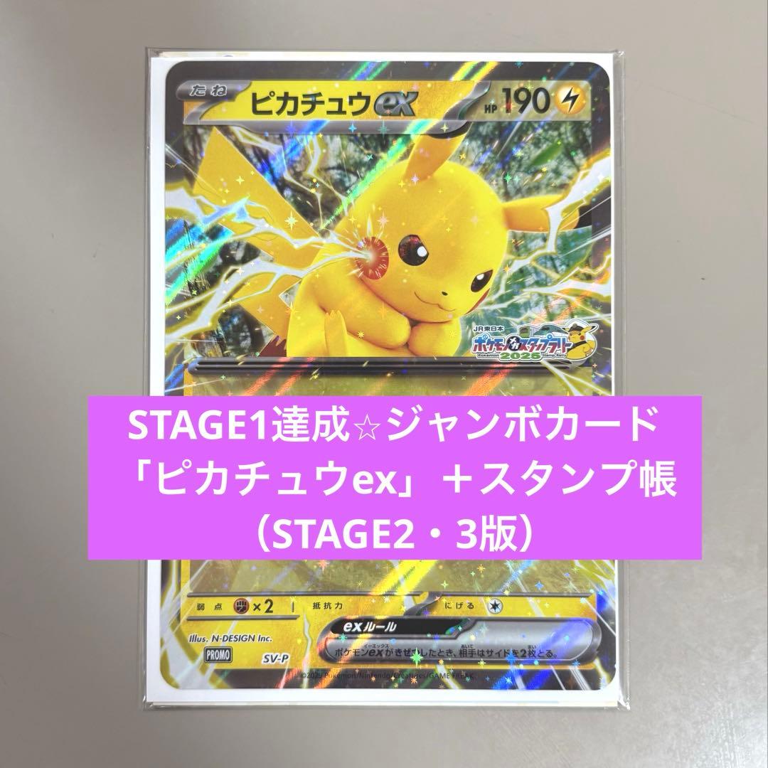 ポケモン ジャンボカードピカチュウex メガスタンプラリー2025 未開封