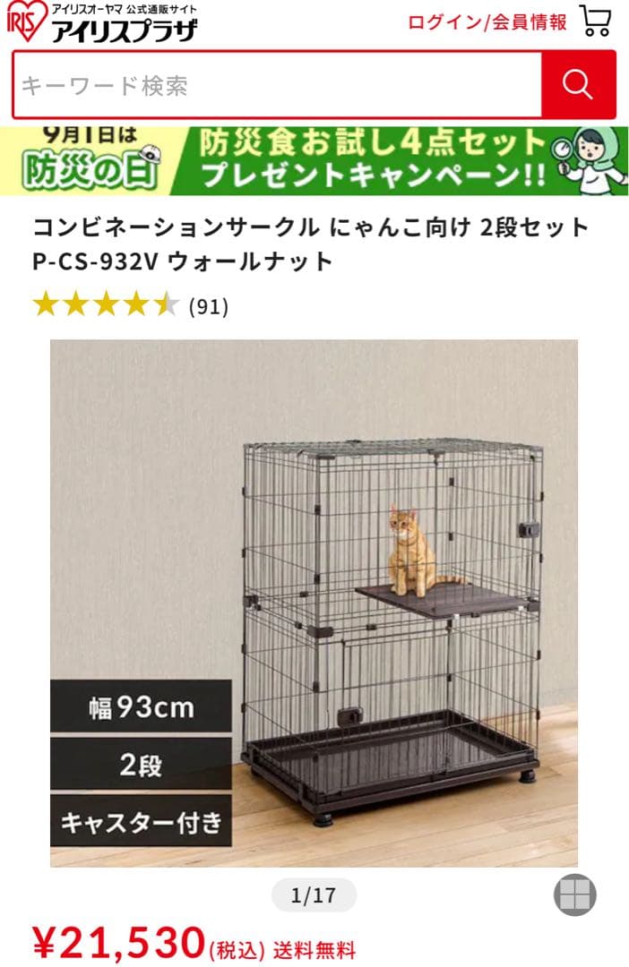 アイリスオーヤマ コンビネーションサークル