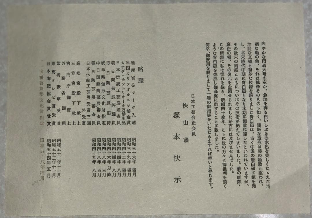 ■ 塚本快示　快山窯（人間国宝） ■　　大輪菊文高台皿　箱付き