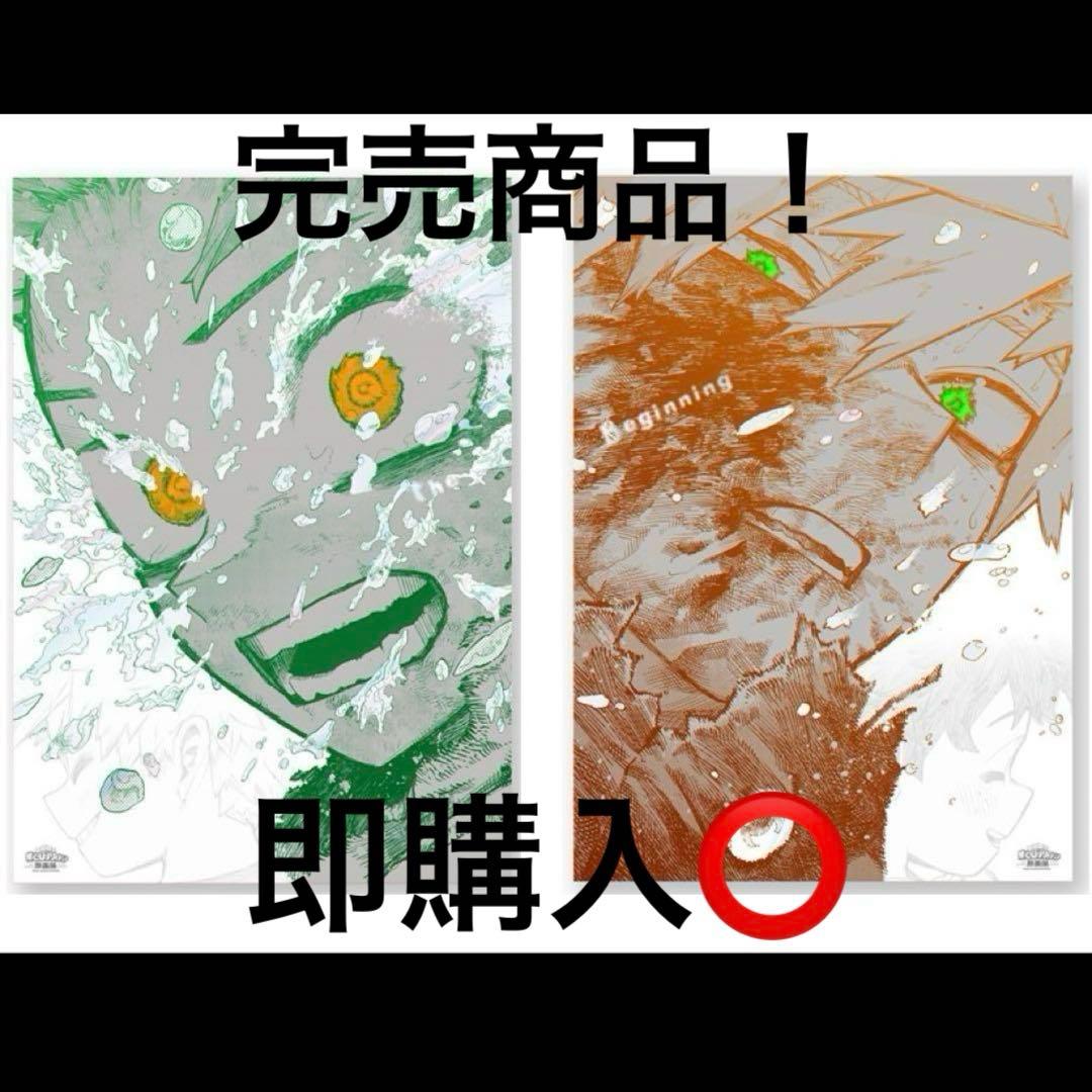 ヒロアカ 原画展 A2アートポスター2枚セット 【The Beginning】