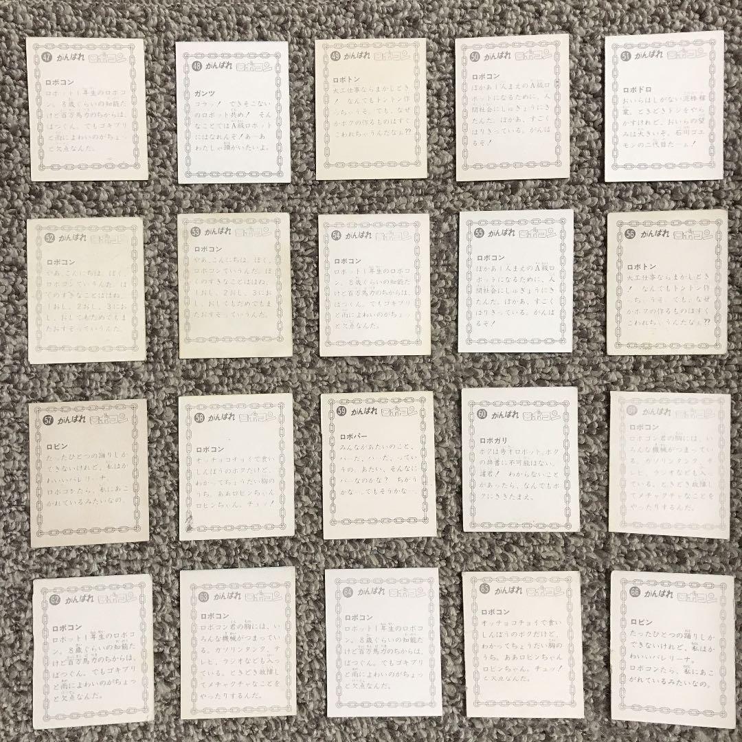 がんばれロボコンカード【当時物】