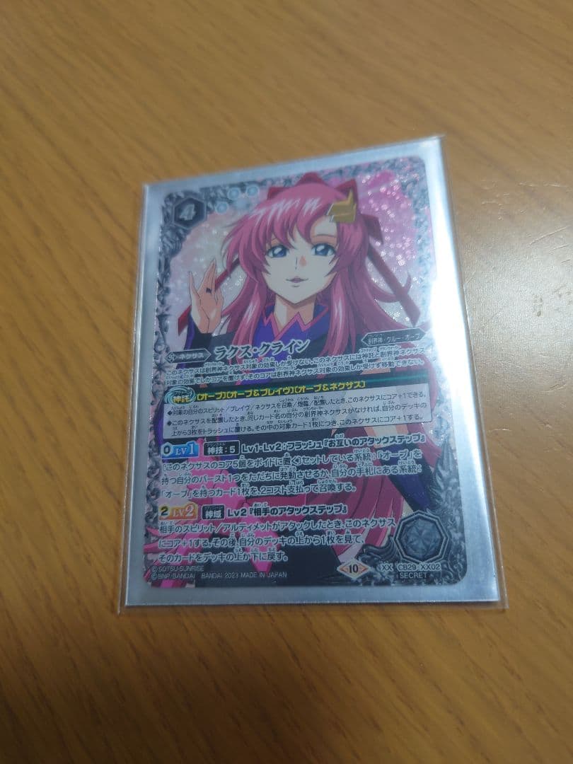 ラクス・クライン XXレア パラレル シークレット バトスピ ガンダム