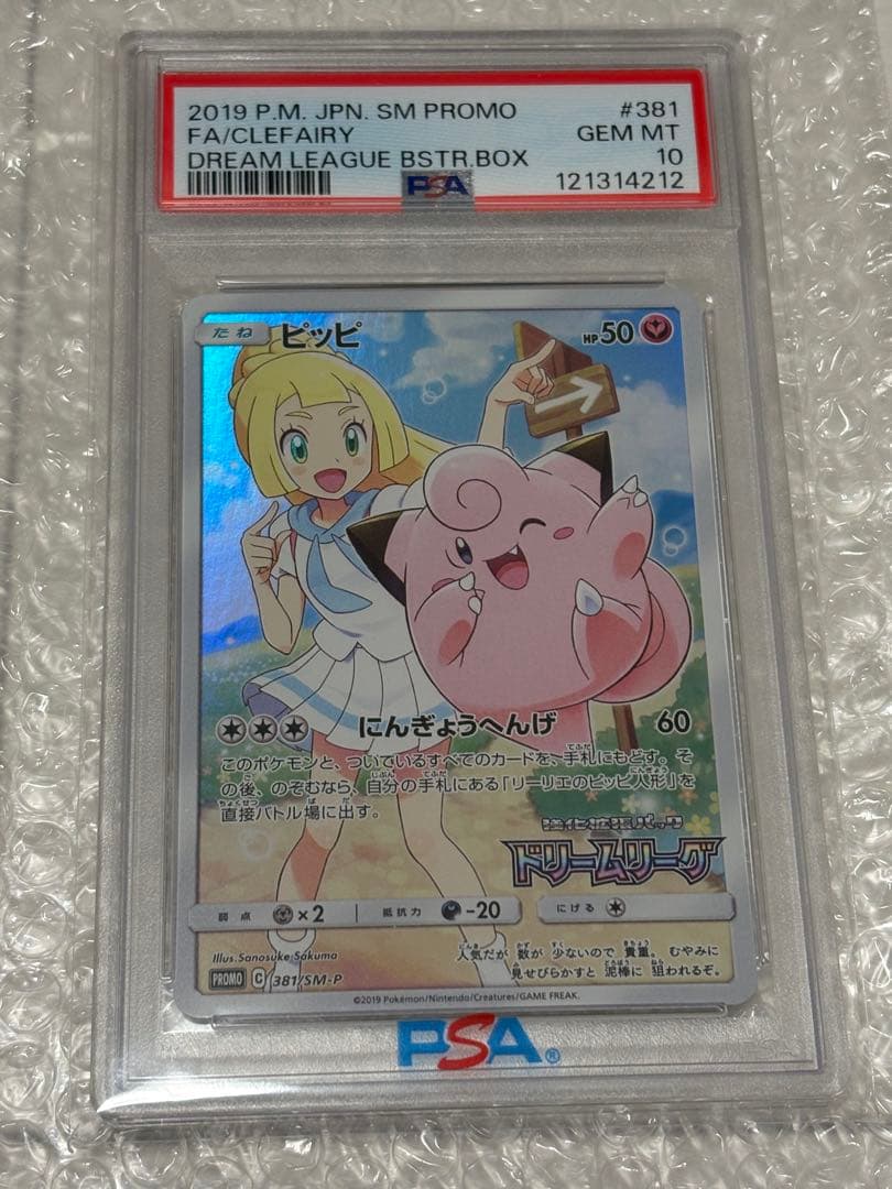 PSA10 ピッピ CHR リーリエ 381/SM-P ドリームリーグ プロモ - メルカリ