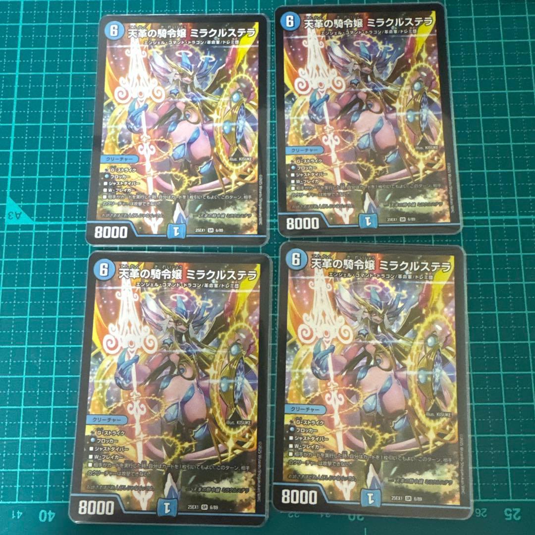 天革の騎令嬢 ミラクルステラ 4枚セット