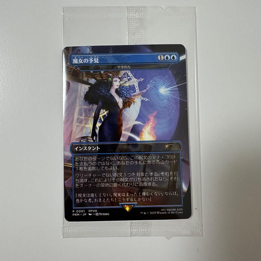 MTG 《魔女の予見》/《否定の力/Force of Negation》＋a