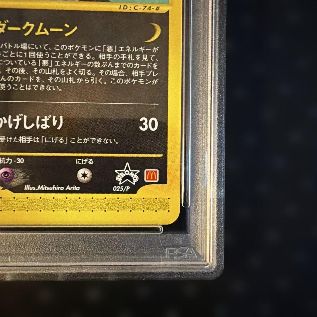 psa10 ブラッキー マクドナルド カードeプロモ 025/P