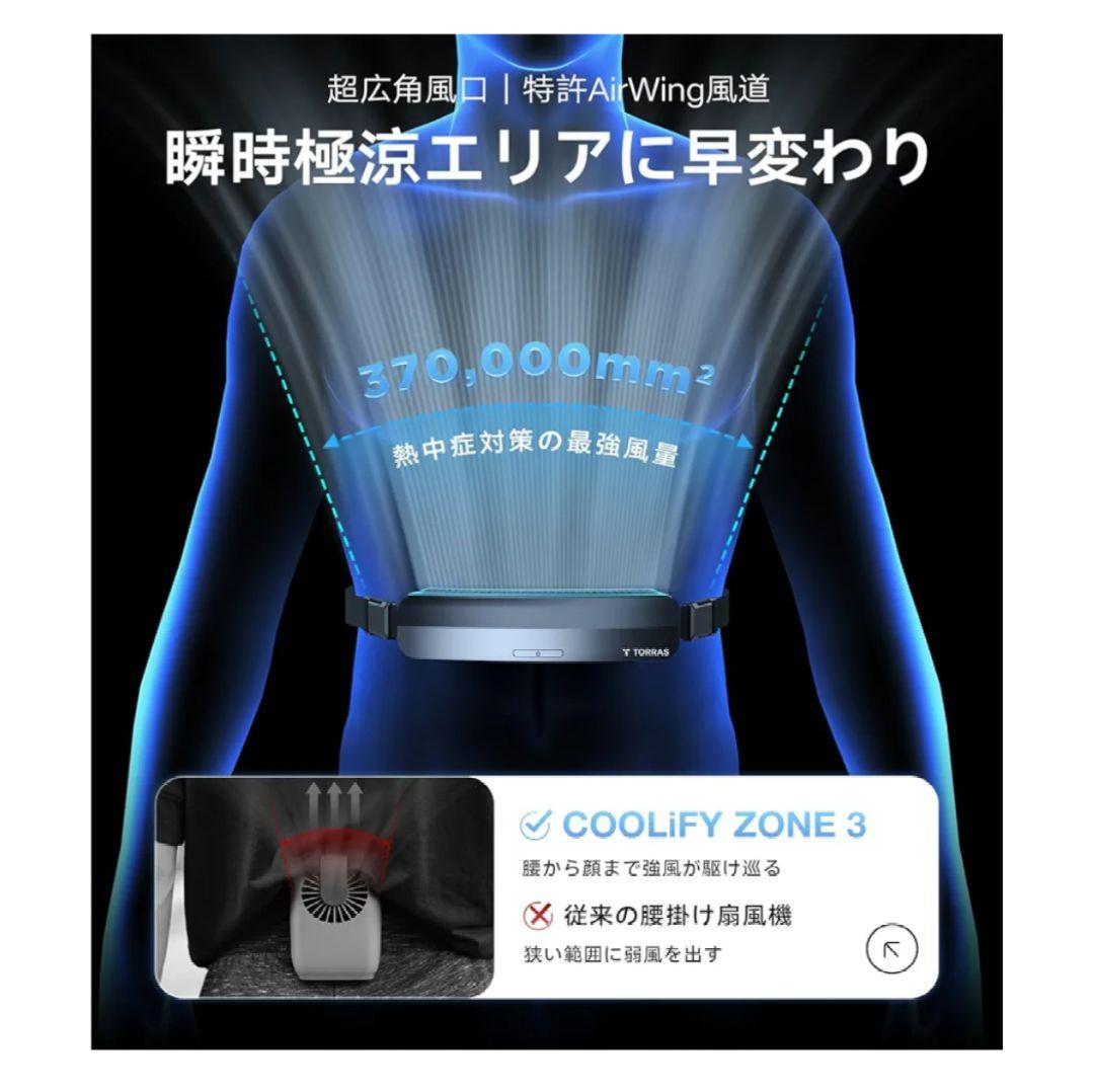 2025 TORRAS 腰掛け扇風機 ベルトファン ウエストファン