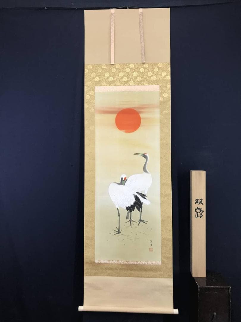 【真作】春王/双鶴図/鶴図/掛軸/名家伝来/AC-486