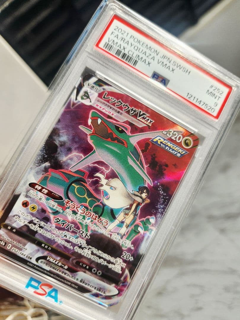 《極美品》レックウザVMAX CSR S8b VMAXクライマックス